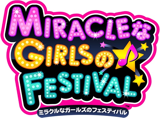 画像ギャラリー No.001のサムネイル画像 / 「ミラクルなガールズのフェスティバル」チケット一般販売は3月5日
