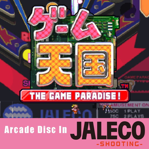 画像ギャラリー No.001のサムネイル画像 / ジャレコ「ゲーム天国」サウンドトラックのダウンロード販売がスタート