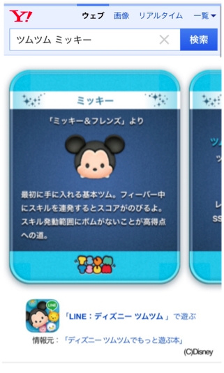 画像集 004 ディズニー ツムツム とスマホ版 Yahoo 検索 が特別企画を実施 検索結果がツムツム仕様に 4gamer Net