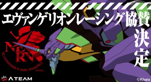 画像ギャラリー No.001のサムネイル画像 / エイチームがレーシングチーム「エヴァンゲリオンレーシング」に協賛