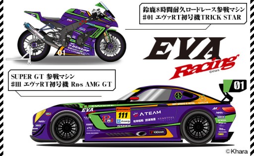 画像ギャラリー No.002のサムネイル画像 / エイチームがレーシングチーム「エヴァンゲリオンレーシング」に協賛