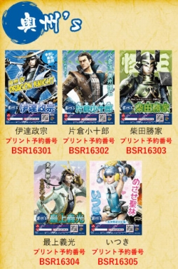 画像ギャラリー No.003のサムネイル画像 / 「戦国BASARA」プリントキャラマイドが4月1日発売。販売数上位キャラが7月発売の一番くじに登場