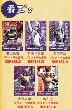 画像ギャラリー No.005のサムネイル画像 / 「戦国BASARA」プリントキャラマイドが4月1日発売。販売数上位キャラが7月発売の一番くじに登場