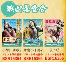 画像ギャラリー No.014のサムネイル画像 / 「戦国BASARA」プリントキャラマイドが4月1日発売。販売数上位キャラが7月発売の一番くじに登場