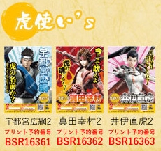画像ギャラリー No.015のサムネイル画像 / 「戦国BASARA」プリントキャラマイドが4月1日発売。販売数上位キャラが7月発売の一番くじに登場