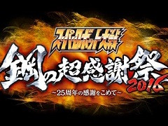 �֥����ѡ����ܥå�����ץ��꡼��25��ǯ��ǰ���٥�ȡֹݤ�Ķ���պ�2016�פλ�����ˡ����������̵�����Ԥ˷��ꡣ���ü��դ���������