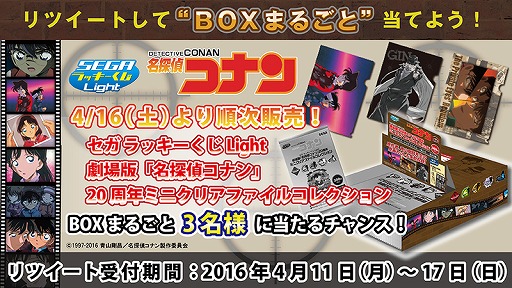 送料無料(沖縄配送) 名探偵コナン セガラッキーくじ ミニクリア