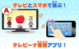 画像ギャラリー No.002のサムネイル画像 / 「しまじろう」と一緒に英語を学べる,知育サービス「テレビーナ」専用アプリが登場
