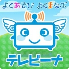 画像ギャラリー No.009のサムネイル画像 / 「しまじろう」と一緒に英語を学べる,知育サービス「テレビーナ」専用アプリが登場