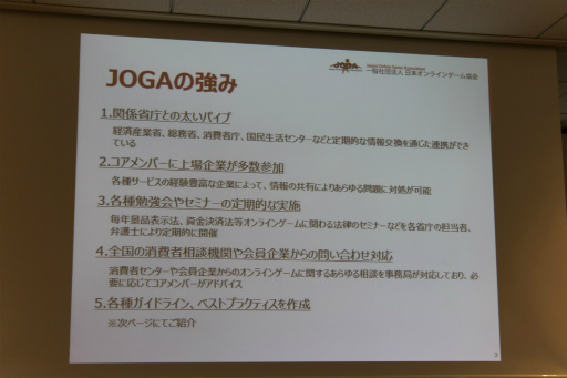 画像集 No.010のサムネイル画像 / 改訂版「JOGAガイドライン」の解説セミナーが開催。有料ガチャの表示や設定，運用に関する項目をオンラインゲーム事業者にレクチャー