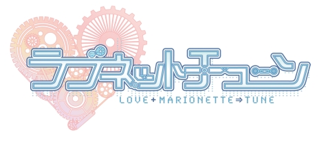 画像ギャラリー No.005のサムネイル画像 / オトメイトレコード,「ラブネットチューン」など第5弾タイトル3作品を発表