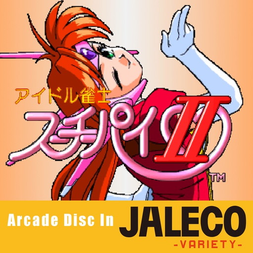 画像ギャラリー No.002のサムネイル画像 / 「アイドル雀士スーチーパイII」のサントラがiTunes Storeなどで配信中