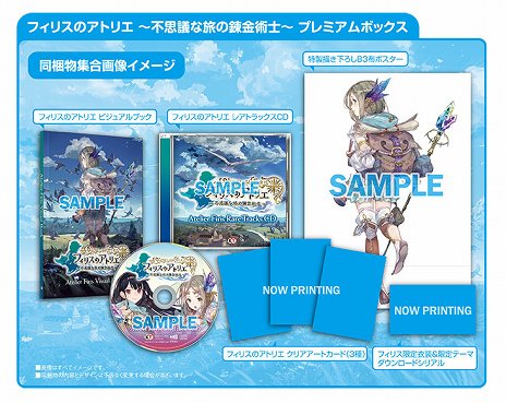 フィリスのアトリエ 〜不思議な旅の錬金術士〜 プレミアムボックス 71JZcl0prpL._AC_UF350,