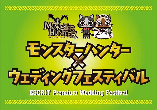 モンハンクロス ブライダルイベントが7月に大阪と名古屋で開催