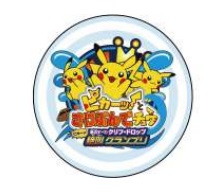 画像ギャラリー No.003のサムネイル画像 / 夏休みイベント「ピカチュウと“まだまだ”あそぶんでチュウ！in よこはまコスモワールド」が7月15日に開幕