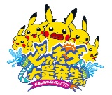 画像ギャラリー No.006のサムネイル画像 / 夏休みイベント「ピカチュウと“まだまだ”あそぶんでチュウ！in よこはまコスモワールド」が7月15日に開幕