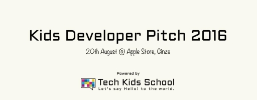画像ギャラリー No.001のサムネイル画像 / 小学生プログラマーが登壇するイベント 「Kids Developer Pitch」が8月20日開催