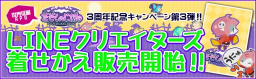 画像ギャラリー No.001のサムネイル画像 / 「まぞくのじかん」LINE着せかえコンテンツが本日発売