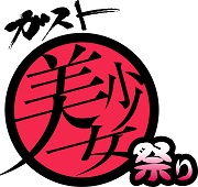 画像ギャラリー No.001のサムネイル画像 / 「ガスト美少女祭り」第2弾タイトルのティザーサイトが公開