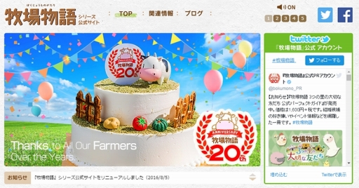 画像ギャラリー No.002のサムネイル画像 / 「牧場物語」シリーズ20周年記念サイトがオープン。プレゼント企画も実施