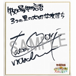 画像ギャラリー No.010のサムネイル画像 / 「牧場物語」シリーズ20周年記念サイトがオープン。プレゼント企画も実施