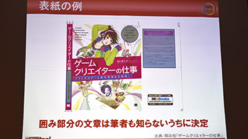 ［CEDEC 2016］ゲーム開発者が働きながら本を出版するためのノウハウを教えます