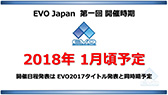 ꡼ No.008Υͥ / TGS 2016ϡEVO JapanפܻؤΤϡ֥ߥ˥ƥҤȤĤˡסŻǰȯɽȡԤ줿ץ쥹ե󥹥ݡ