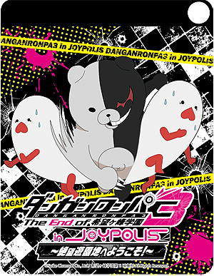 ダンガンロンパジョイフルポリス ダンガンロンパ3 in JOYPOLIS ～絶望遊園地へようこそ！～