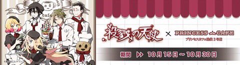 画像ギャラリー No.002のサムネイル画像 / ホラーADV「殺戮の天使」のコラボカフェが東京・池袋で10月15日から実施
