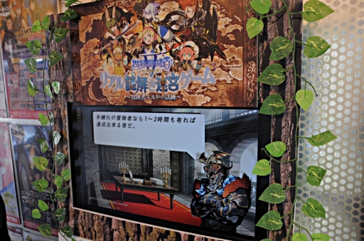 画像ギャラリー No.005のサムネイル画像 / 「世界樹の迷宮V」のコラボイベント「リアル謎解き迷宮ゲーム〜冒険者ギルドの試練〜」が東京と大阪の2会場で開催中