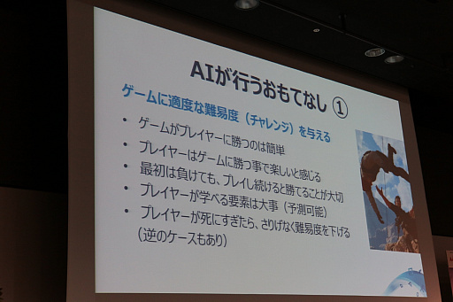画像ギャラリー No.007のサムネイル画像 / 進化するAIによってゲームはどう変わるのか。デジタルメディア協会が主催したシンポジウムをレポート