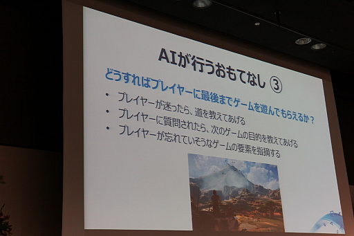 画像ギャラリー No.009のサムネイル画像 / 進化するAIによってゲームはどう変わるのか。デジタルメディア協会が主催したシンポジウムをレポート