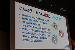 画像ギャラリー No.010のサムネイル画像 / 進化するAIによってゲームはどう変わるのか。デジタルメディア協会が主催したシンポジウムをレポート