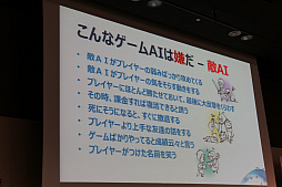 画像ギャラリー No.011のサムネイル画像 / 進化するAIによってゲームはどう変わるのか。デジタルメディア協会が主催したシンポジウムをレポート