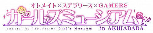 画像ギャラリー No.002のサムネイル画像 / 「オトメイト×ステラワース×GAMERS ガールズミュージアム in AKIHABARA」が12月1日から開催。ステラセット描き下ろしイラストが展示