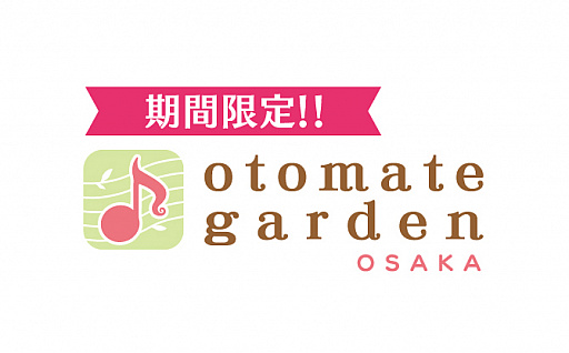 画像ギャラリー No.005のサムネイル画像 / コラボカフェ「オトメイトガーデン大阪」が東梅田に期間限定出店。11月21日オープン