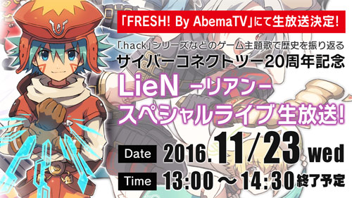 画像ギャラリー No.001のサムネイル画像 / 「サイバーコネクトツー20周年記念の「LieN-リアン-」ライブがWebで生配信