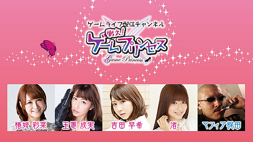画像ギャラリー No.001のサムネイル画像 / ゲーム情報Web番組「戦え！ゲームプリンセス」の第2回が12月18日に配信