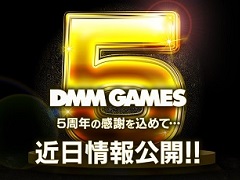 DMM GAMES�Υ����ӥ�5��ǯ��ǰ����������ȥ����󥵥��Ȥ������ˡ�������ȥ�����λ�ǿ������ȯɽ��