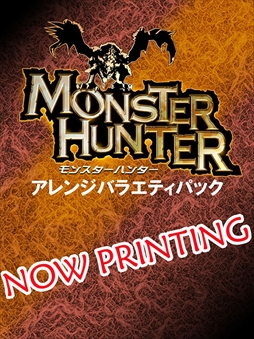 画像ギャラリー No.001のサムネイル画像 / 「モンスターハンター」シリーズのアレンジCD4作品がセットになったバラエティパックが発売決定