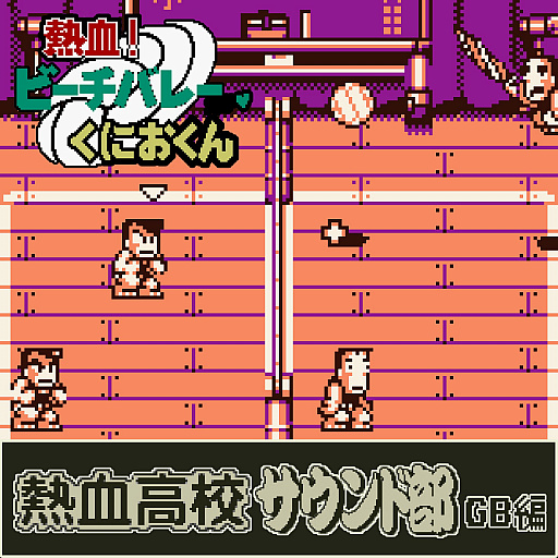 ���������꡼ No.001�Υ���ͥ������ / ����ꥹ�ǥ������Υ�����ɥȥ�å�DL������58�ơ�Ǯ��! �ӡ����Х졼���褯�ˤ�����(SGB ����)�פ��ۿ�