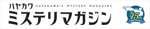画像ギャラリー No.001のサムネイル画像 / 「逆転裁判」15周年記念ノベライズ「時間旅行者の逆転」がハヤカワミステリマガジンにて連載開始