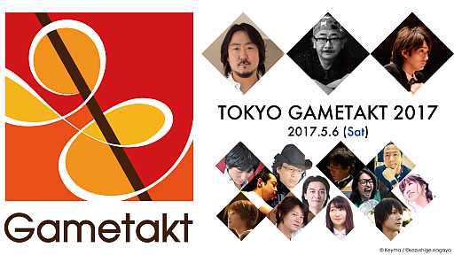 画像ギャラリー No.001のサムネイル画像 / 「東京ゲームタクト 2017」のチケットプレオーダーが受付中