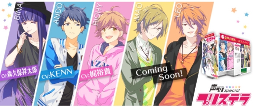 画像ギャラリー No.001のサムネイル画像 / 「声プリSpecial プリステラ」がジャパン アミューズメント エキスポ 2017で先行登場