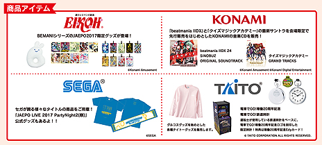 画像ギャラリー No.003のサムネイル画像 / JAEPO2017では,過去最多となる6つの主催者イベントが開催へ。音楽・格闘ゲームの大会やメダルゲームを使用した“最強運持ち主決定戦”など