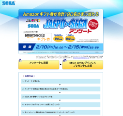 画像ギャラリー No.002のサムネイル画像 / 「JAEPO×SEGA アンケート」が2月10日開始。抽選でAmazonギフト券が当たる