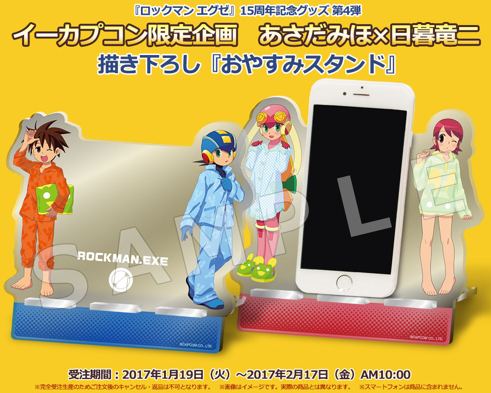 画像集 002 ロックマン エグゼ 等身大バスタオル スマホスタンドの完成イラストが