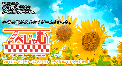 画像ギャラリー No.001のサムネイル画像 / チーム制ノベル・アドベンチャーゲーム制作対抗戦「ノベじゃむ 2017」が発表