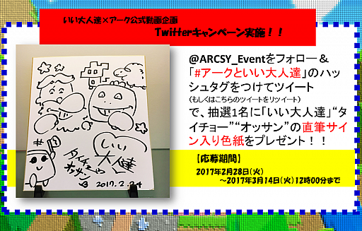 画像ギャラリー No.001のサムネイル画像 / アークシステムワークス,人気実況者“いい大人達”との公式動画企画のCM動画を公開