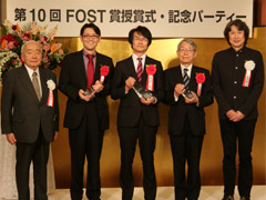 第10回FOST賞授賞式が開催。今年は「学校教育にデジタルゲームを導入する実践方法の調査研究」が受賞